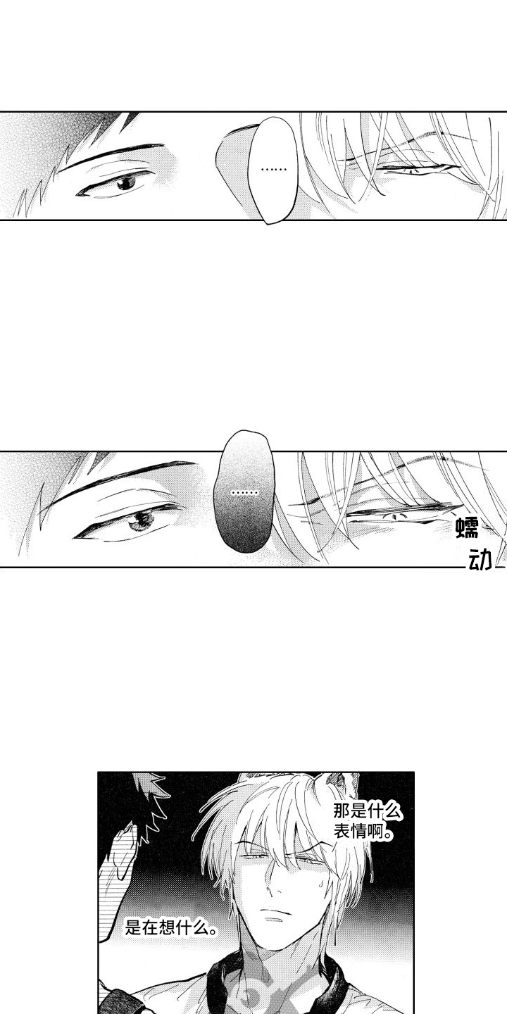 狼先生歌曲漫画,第5章：约见2图