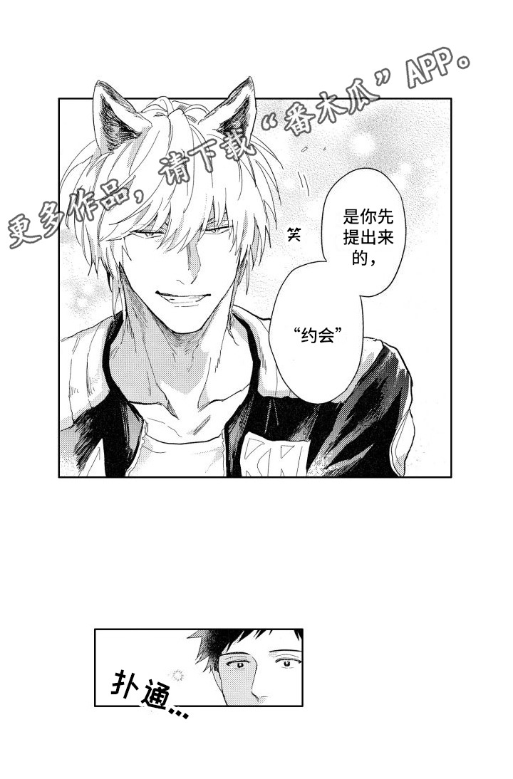 狼先生漫画,第16章：约会2图