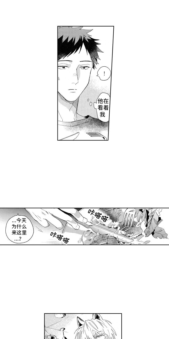 狼先生的故事完整版漫画,第13章：一起玩1图