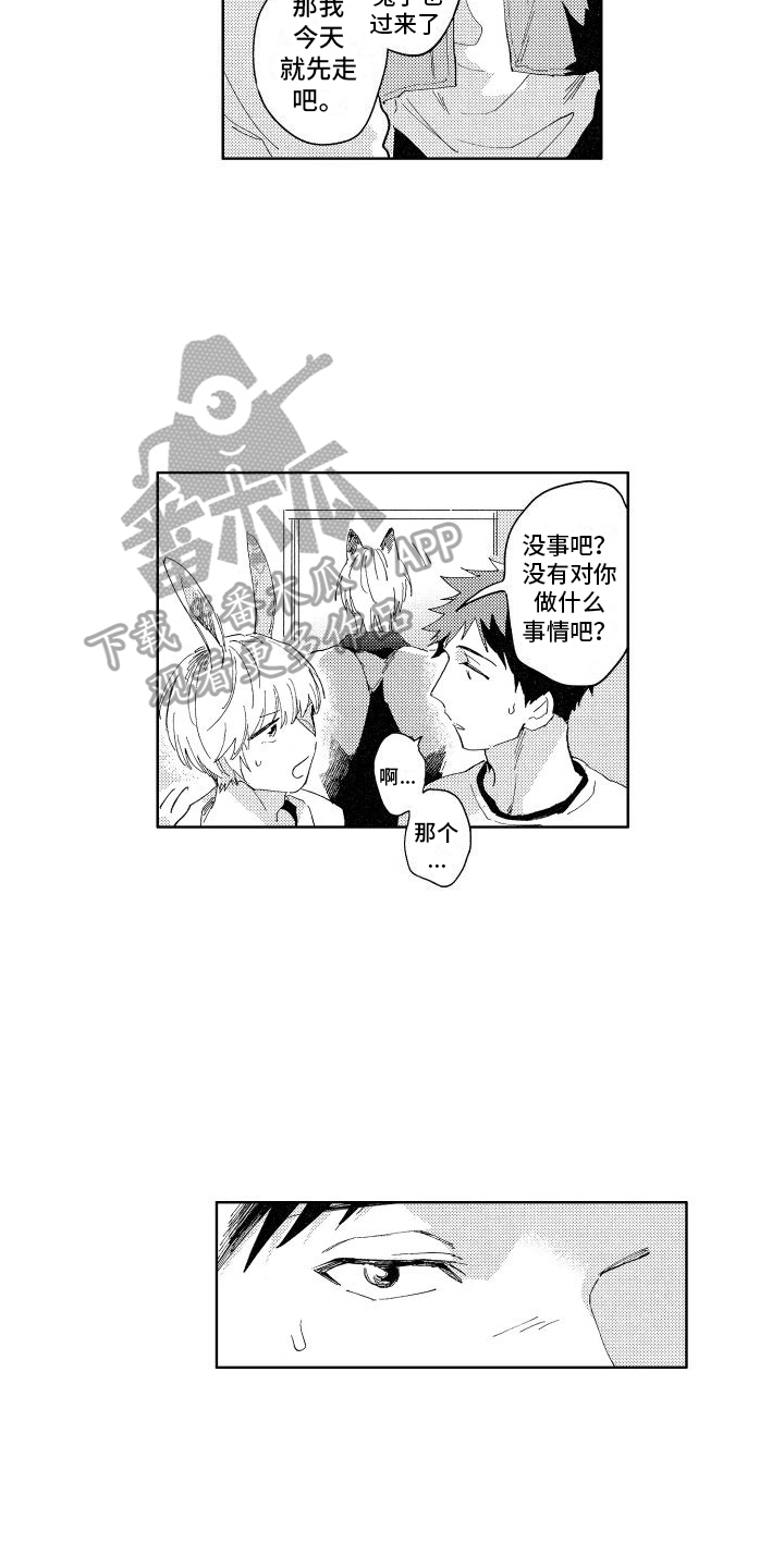 狼先生品影漫画,第10章：打搅2图