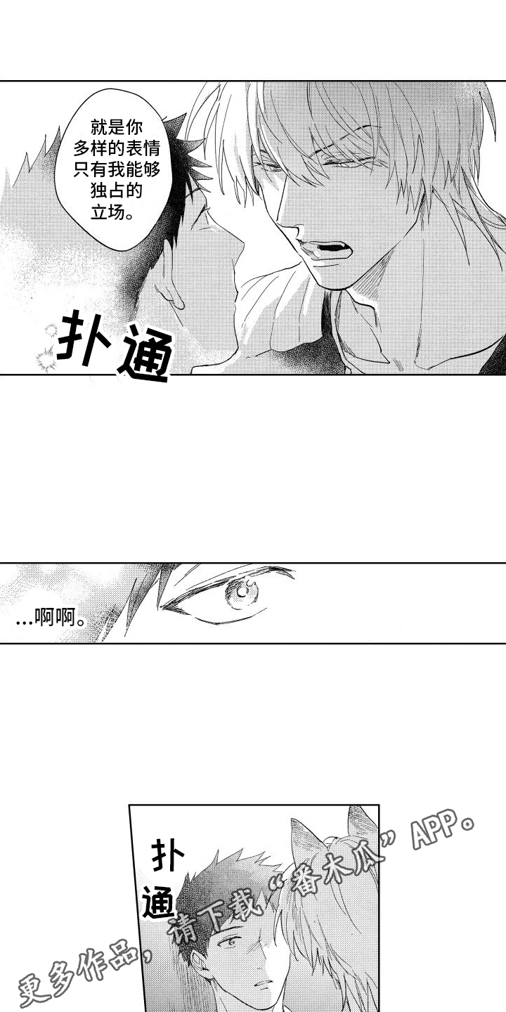 狼先生抖音漫画,第17章：想法1图