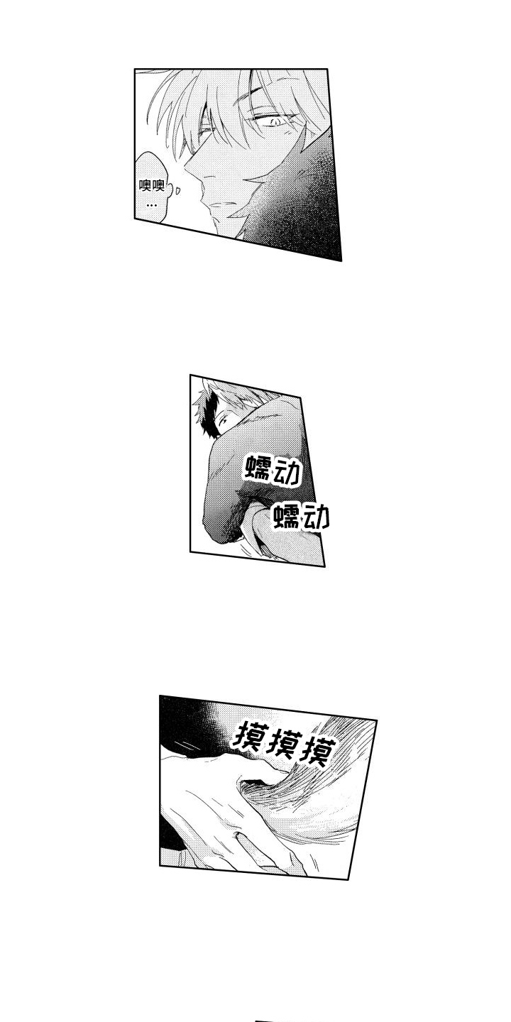 狼先生喊麦全集漫画,第22章：第一次【完结】1图