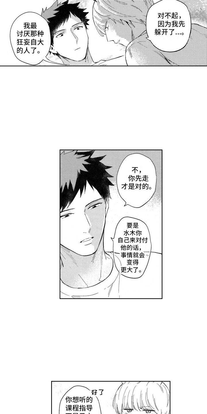 狼先生卷儿哥老婆漫画,第2章：受伤2图