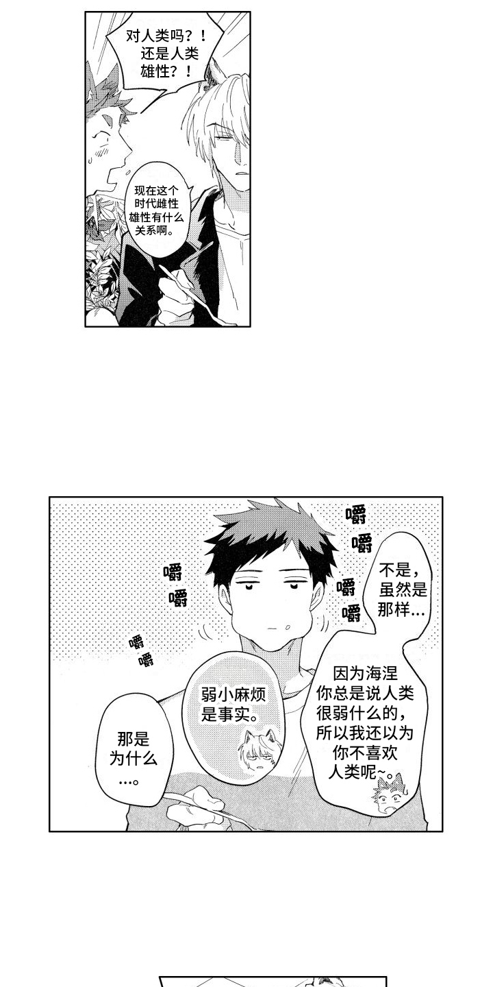 狼先生漫画,第7章：着迷2图