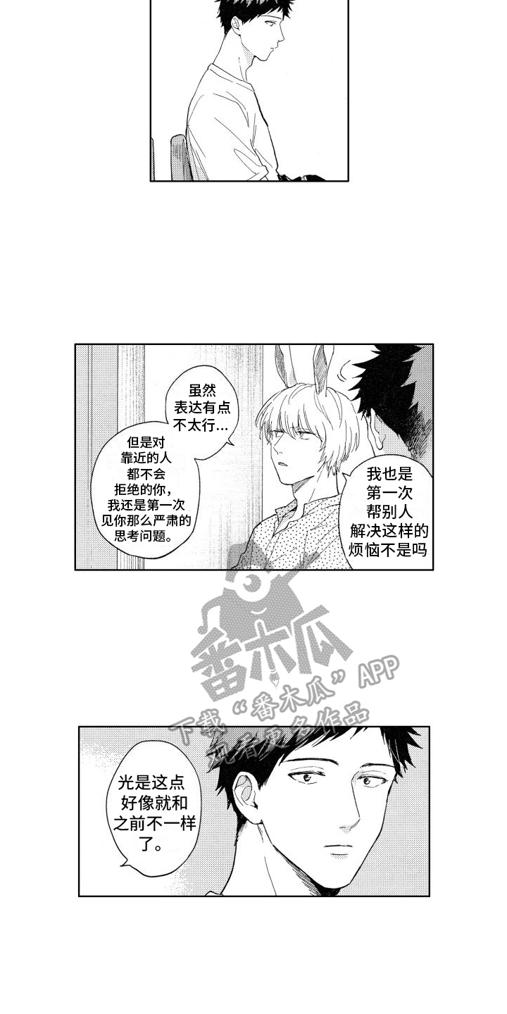 狼先生完整版免费观看漫画,第15章：看电影2图