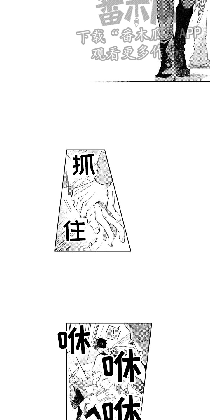 狼先生漫画,第8章：保护1图