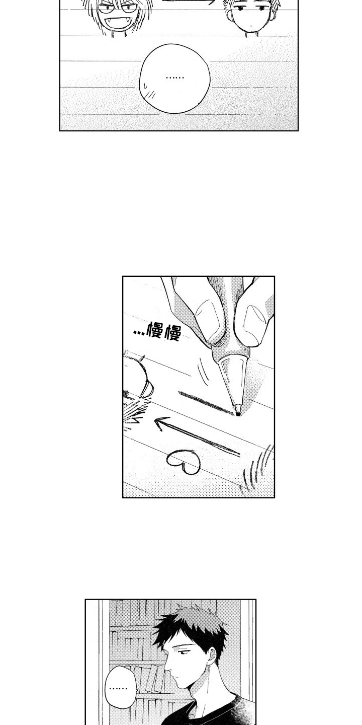 狼先生和兔小姐的故事完整版漫画,第12章：心不在焉1图