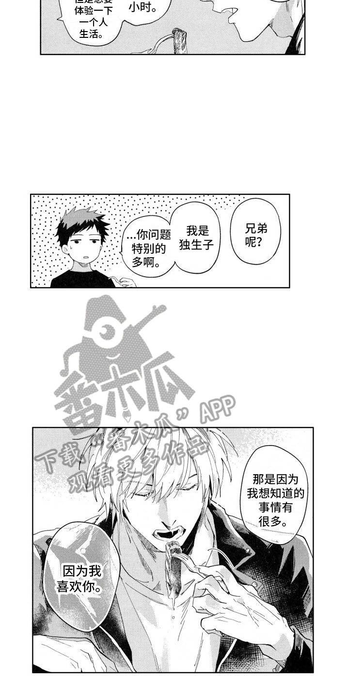 狼先生703喊麦完整版漫画,第14章：不确定2图