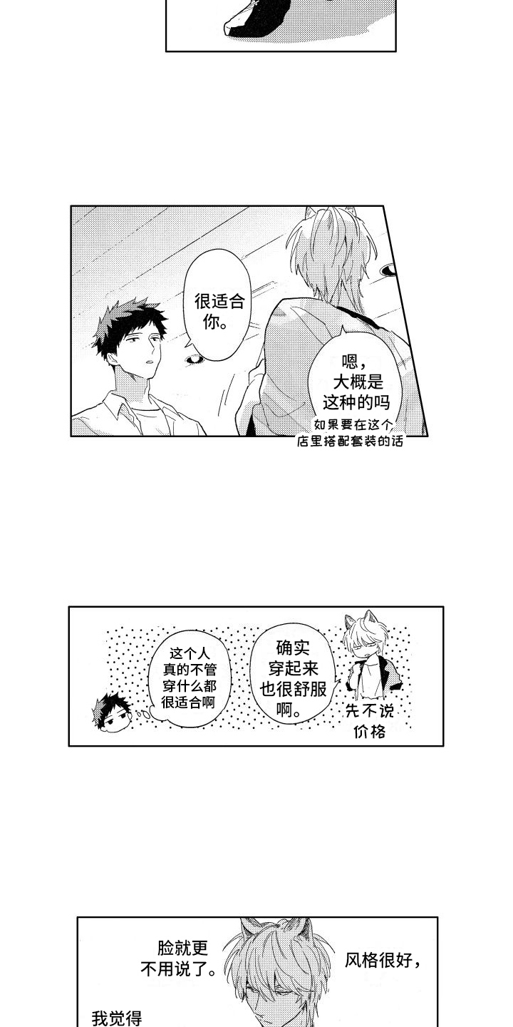 狼先生漫画,第16章：约会2图