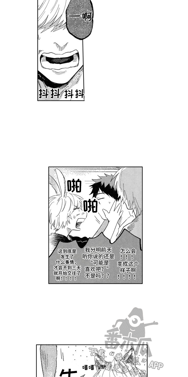 狼先生品影漫画,第21章：想了解更多2图