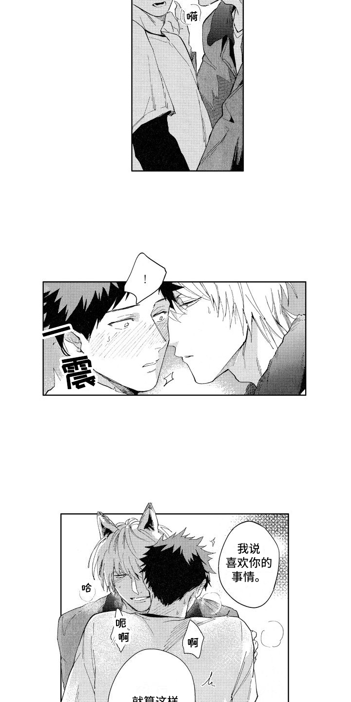 狼先生歌曲漫画,第10章：打搅2图