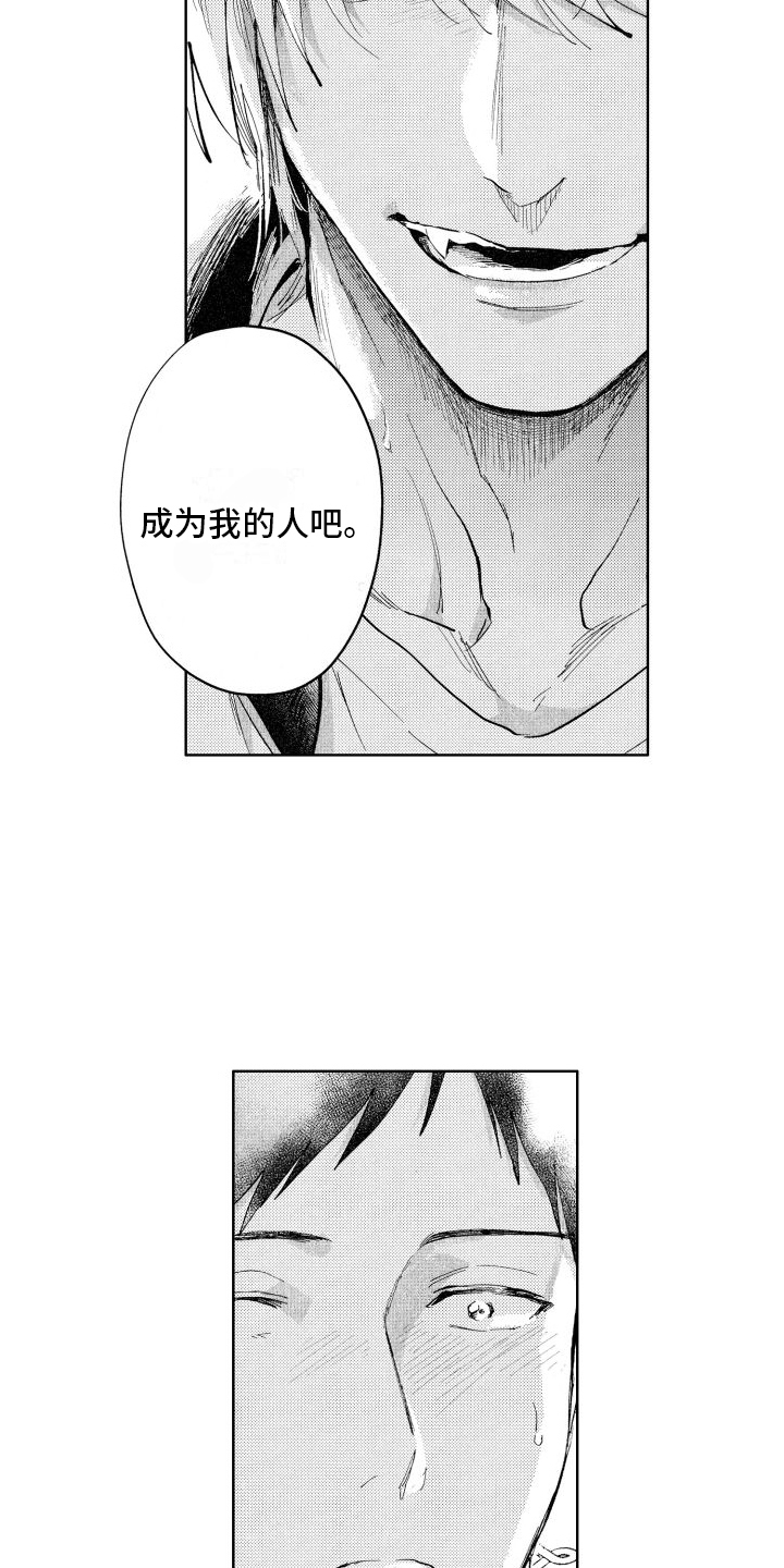 狼先生卷儿哥做什么的漫画,第7章：着迷1图