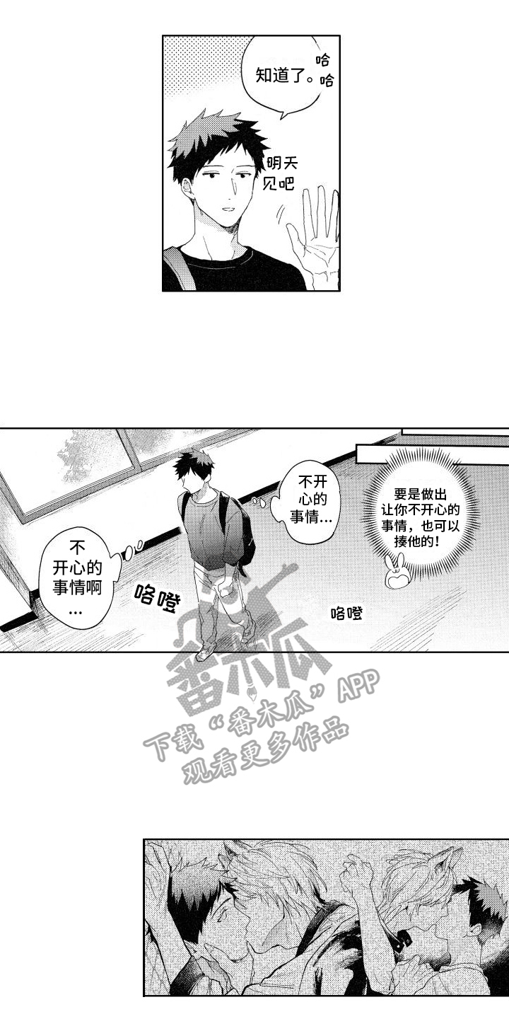 狼先生日漫漫画,第11章：查询2图