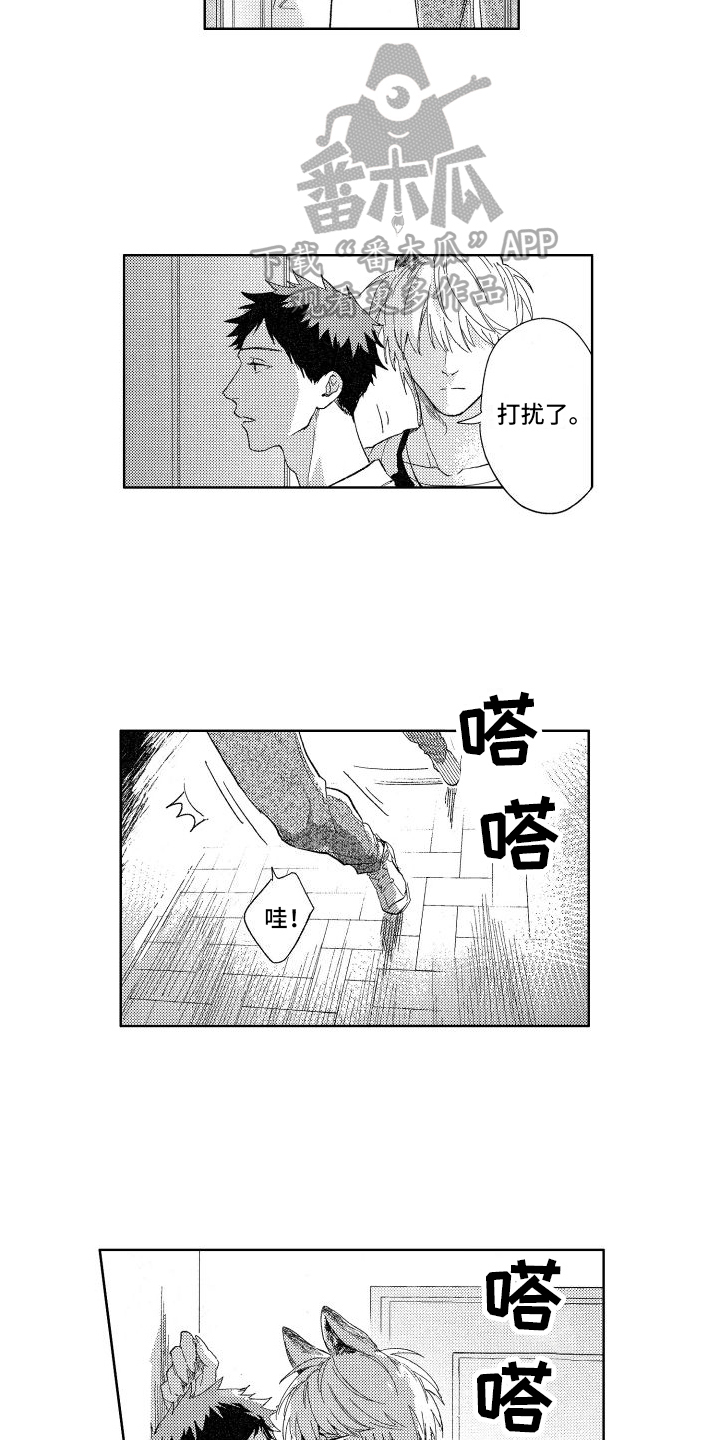 狼先生歌曲漫画,第17章：想法1图