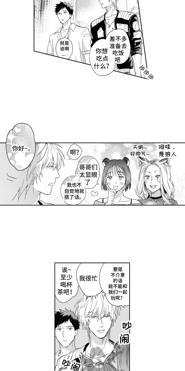 狼先生卷儿哥真实身份漫画,第16章：约会1图