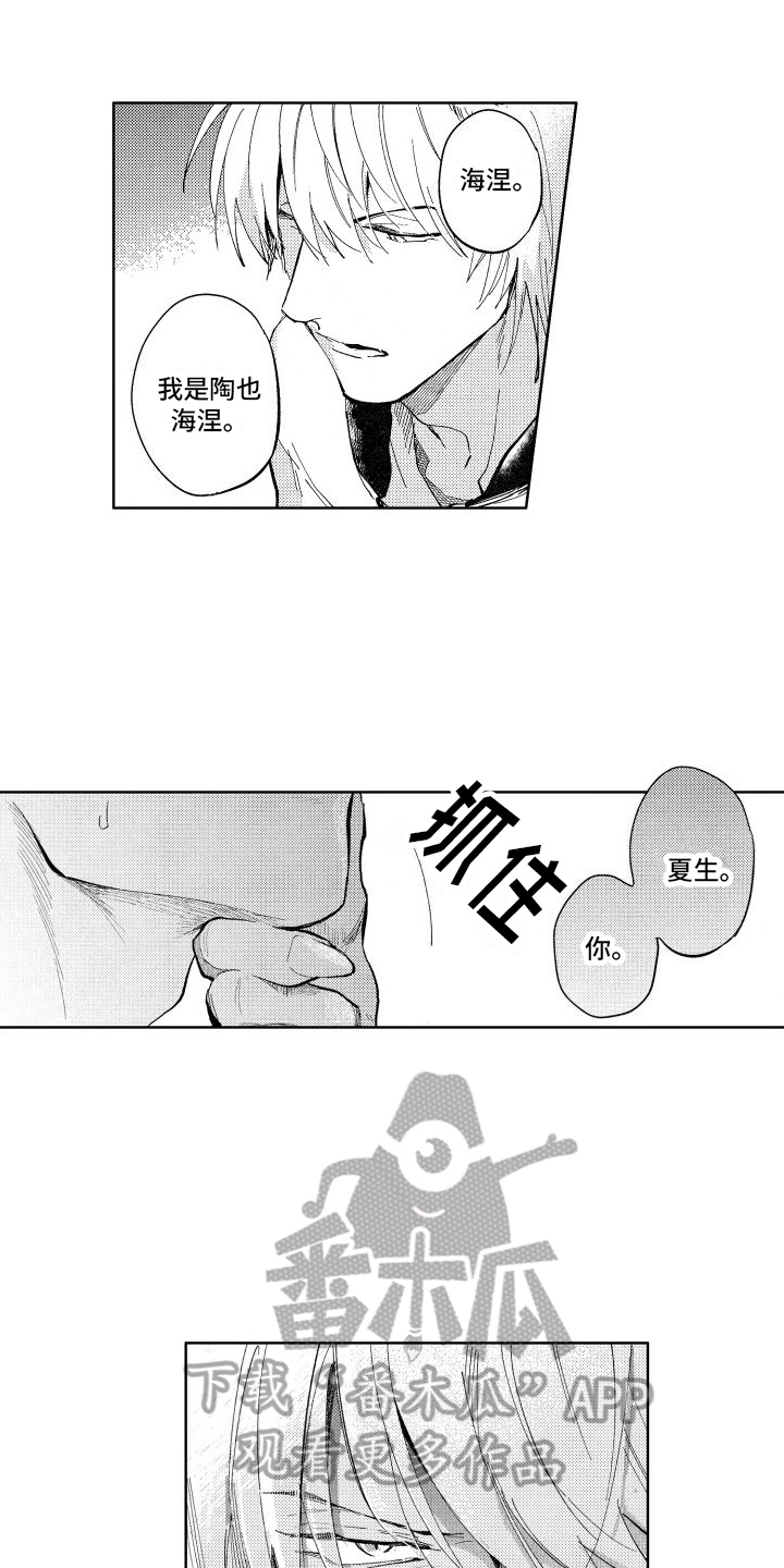 狼先生的大炮在线阅读漫画,第7章：着迷2图