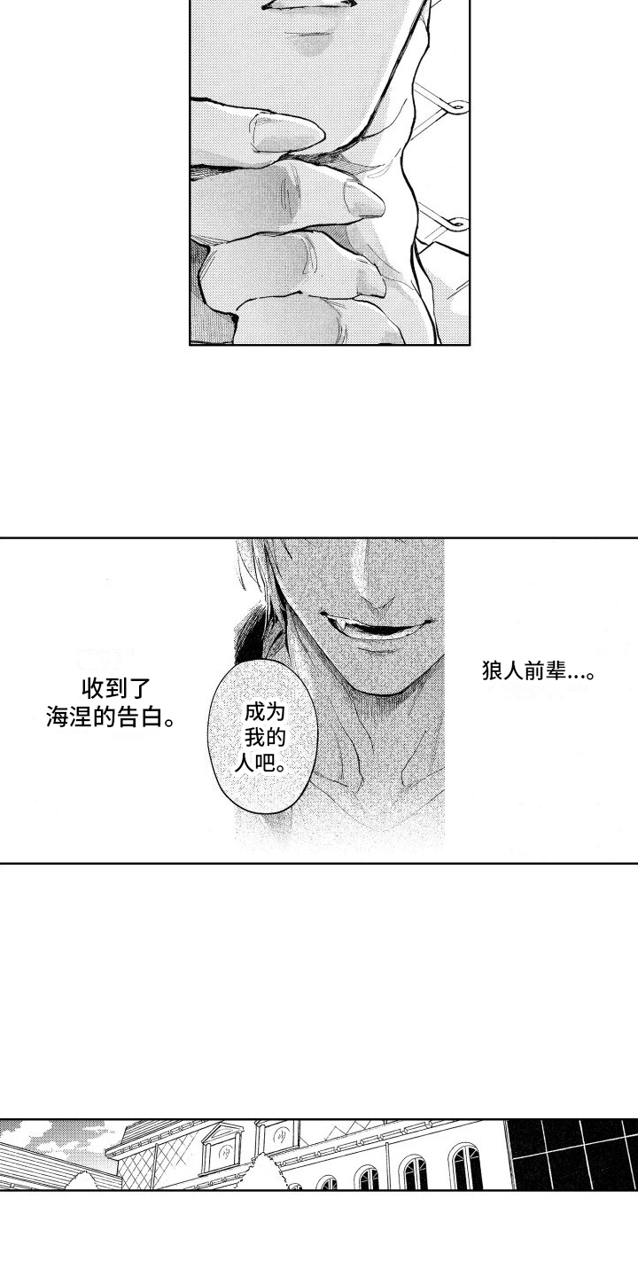 狼先生漫画,第7章：着迷2图