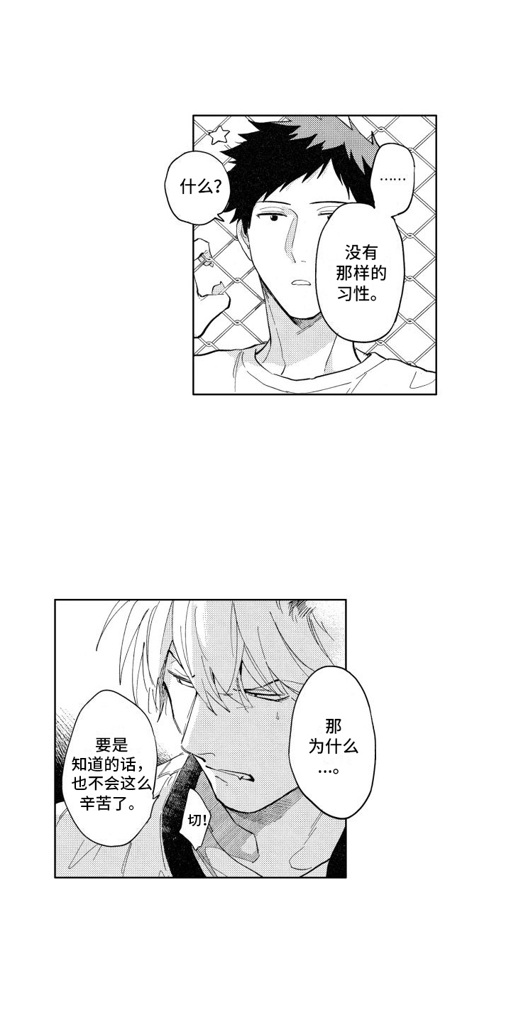 狼先生品影漫画,第6章：确认1图