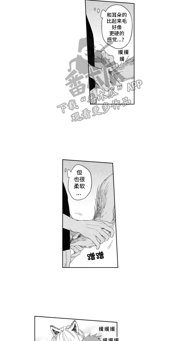 狼先生喊麦全集漫画,第22章：第一次【完结】2图