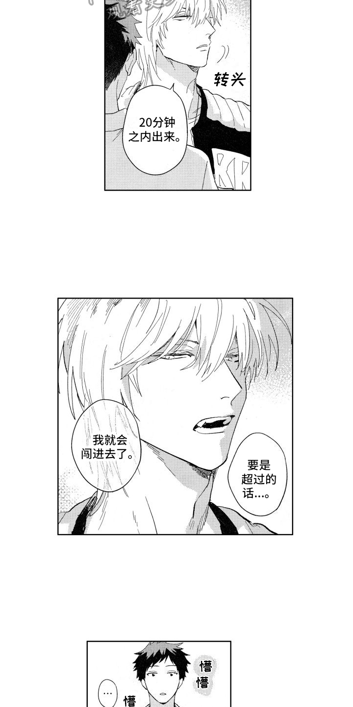 狼先生歌曲漫画,第19章：温柔1图