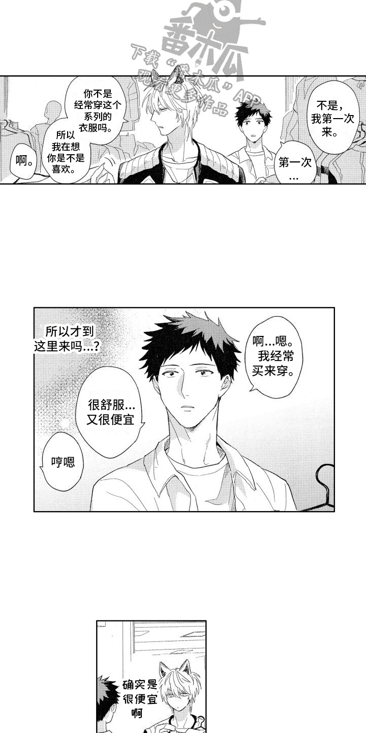 狼先生漫画,第16章：约会2图