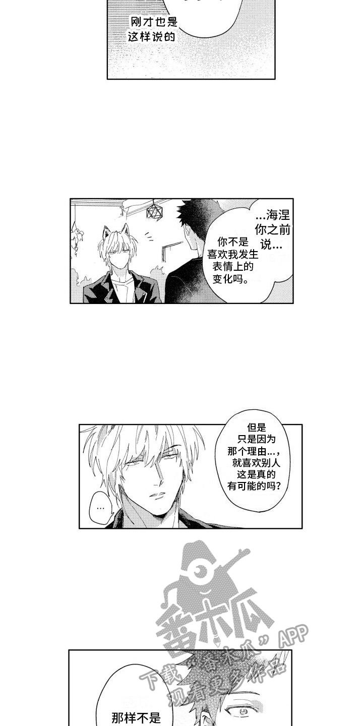 狼先生歌曲漫画,第14章：不确定1图