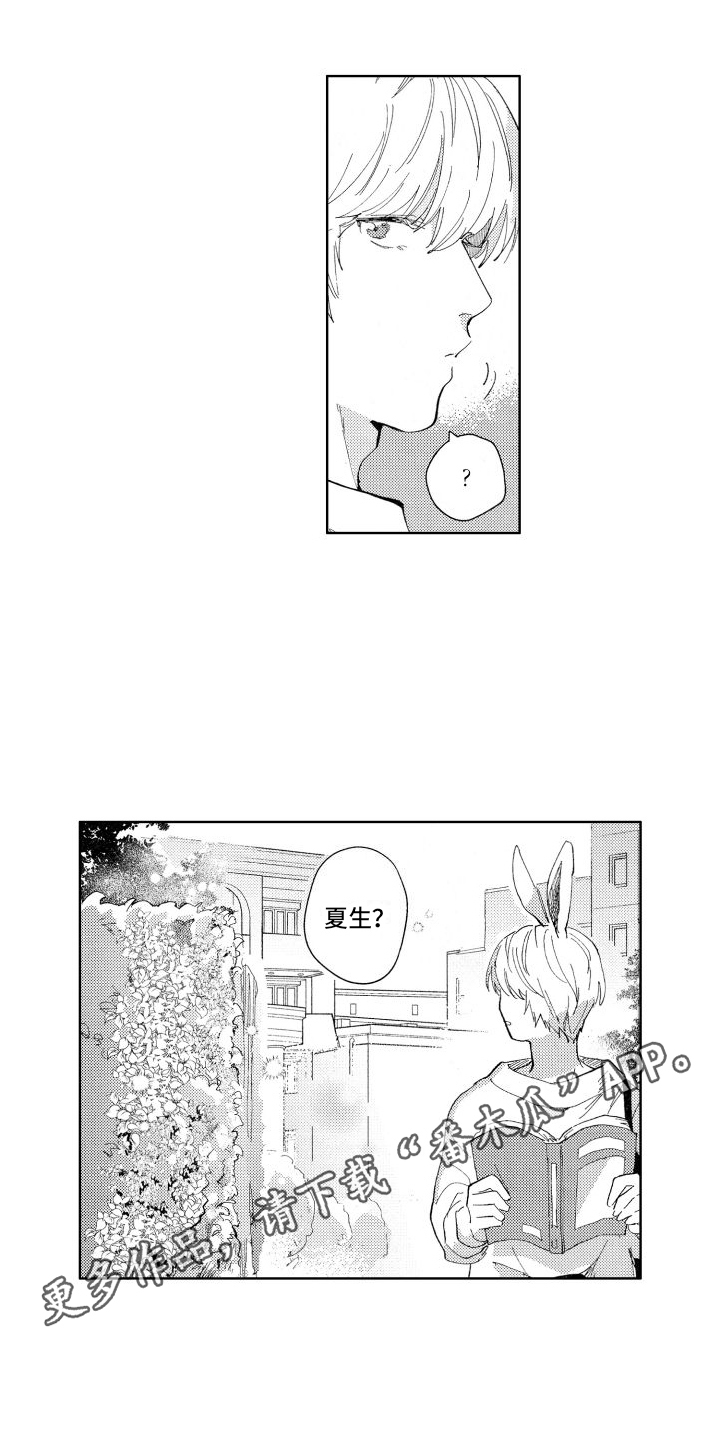 狼先生和兔小姐的故事完整版漫画,第8章：保护2图