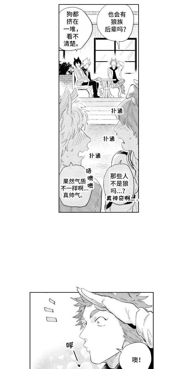 狼先生漫画,第1章：阻拦2图