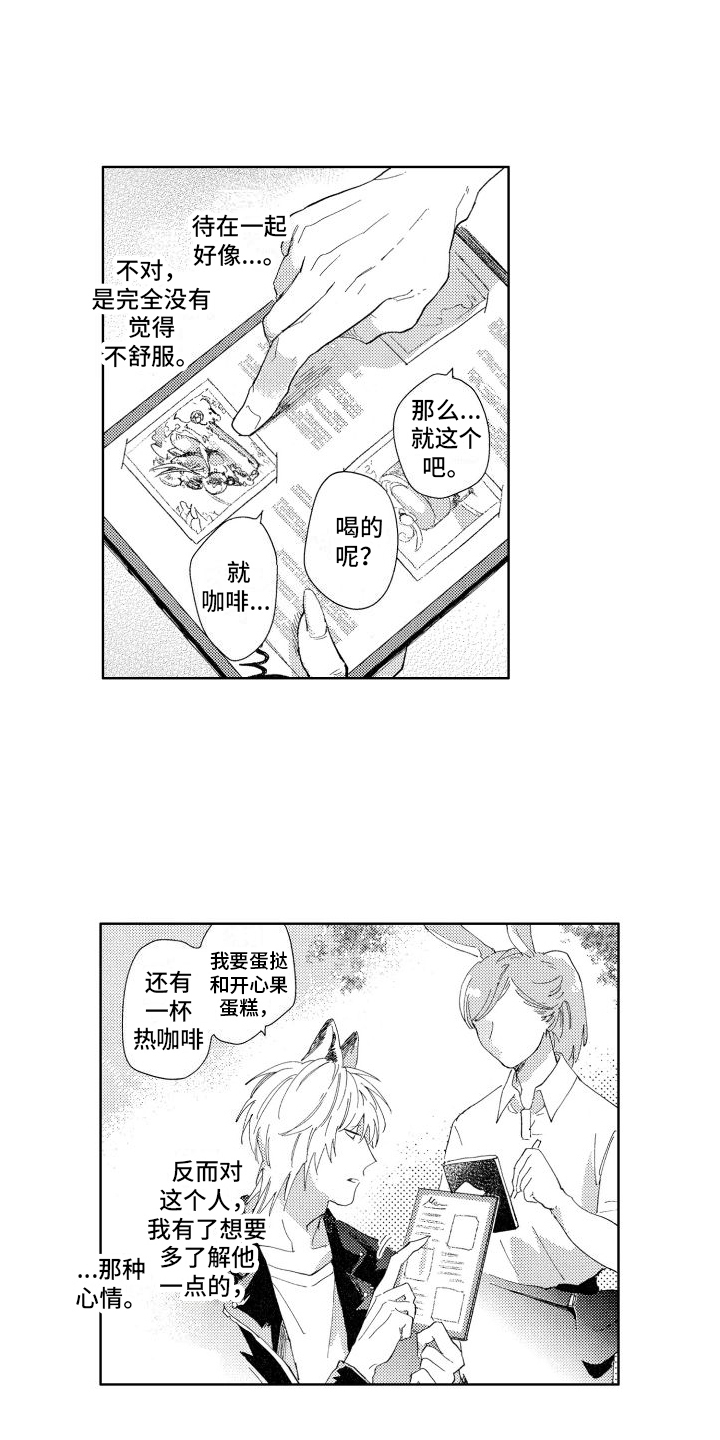 狼先生歌曲漫画,第14章：不确定2图