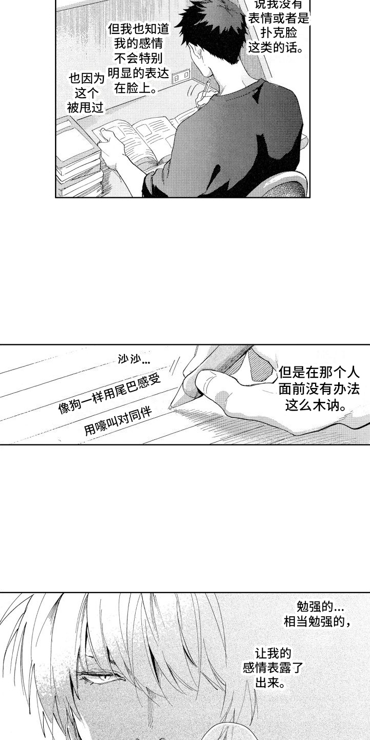 狼先生的兔小姐漫画,第12章：心不在焉1图