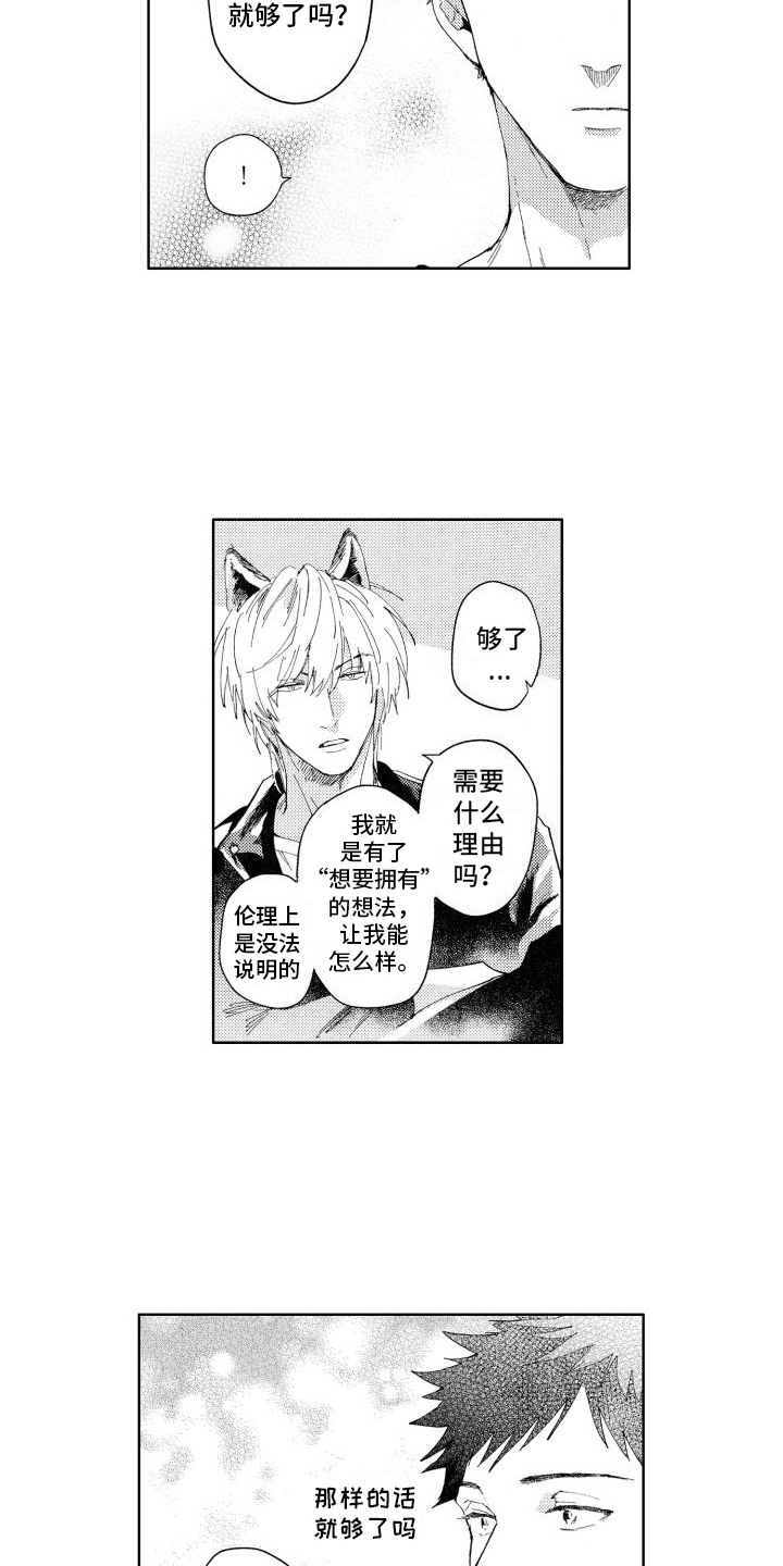 狼先生歌曲漫画,第14章：不确定2图