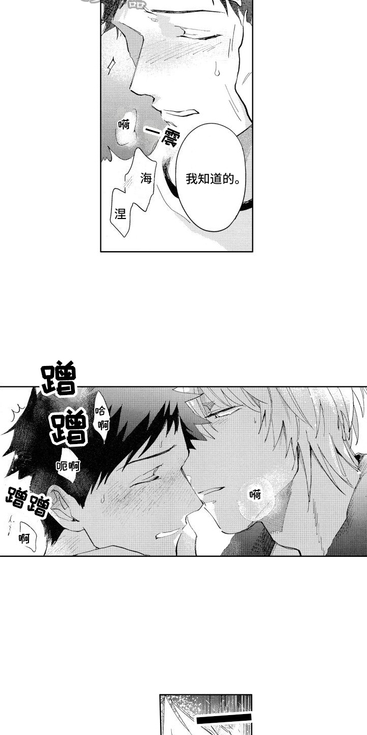 狼先生和兔小姐的故事完整版漫画,第9章：有知道的1图