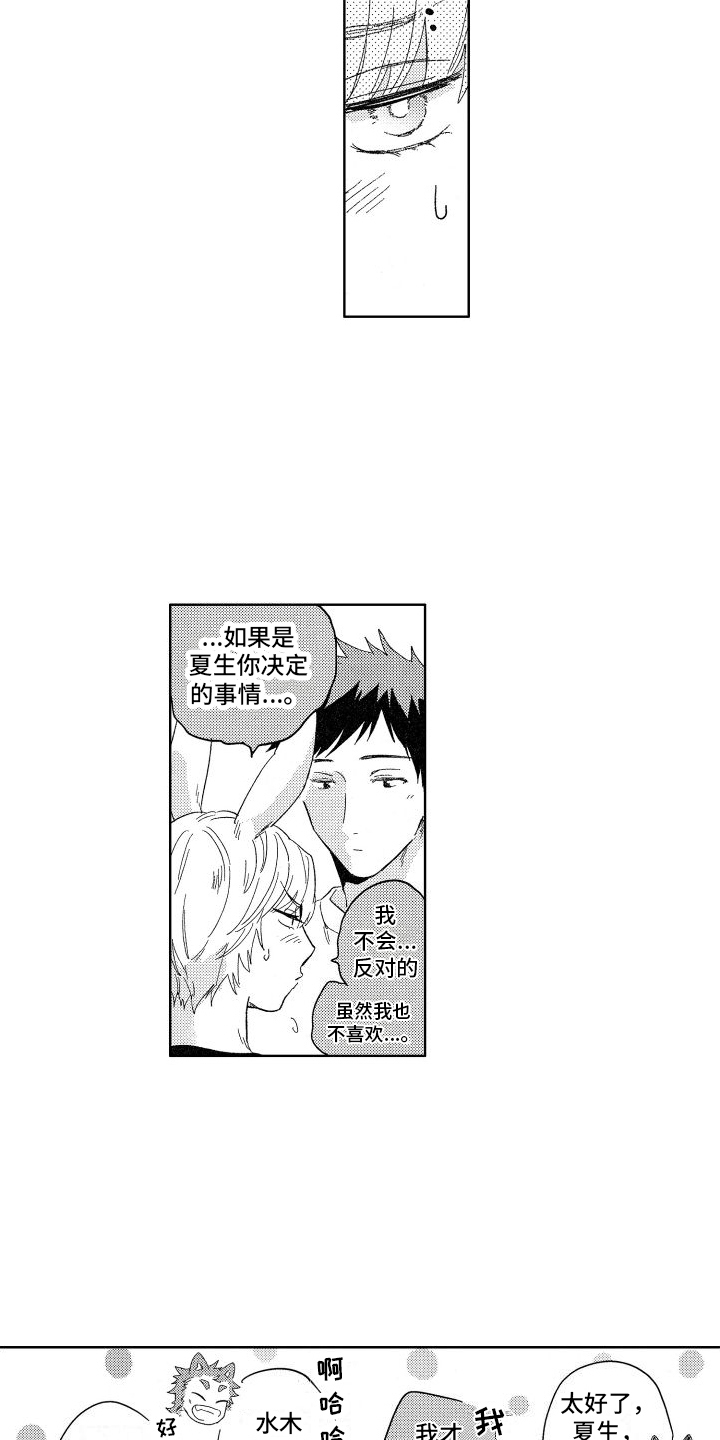 狼先生全部视频漫画,第21章：想了解更多2图