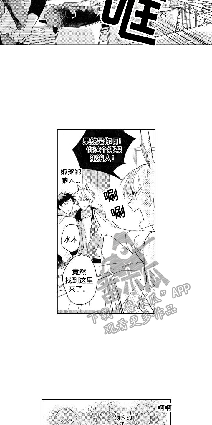 狼先生品影漫画,第10章：打搅2图