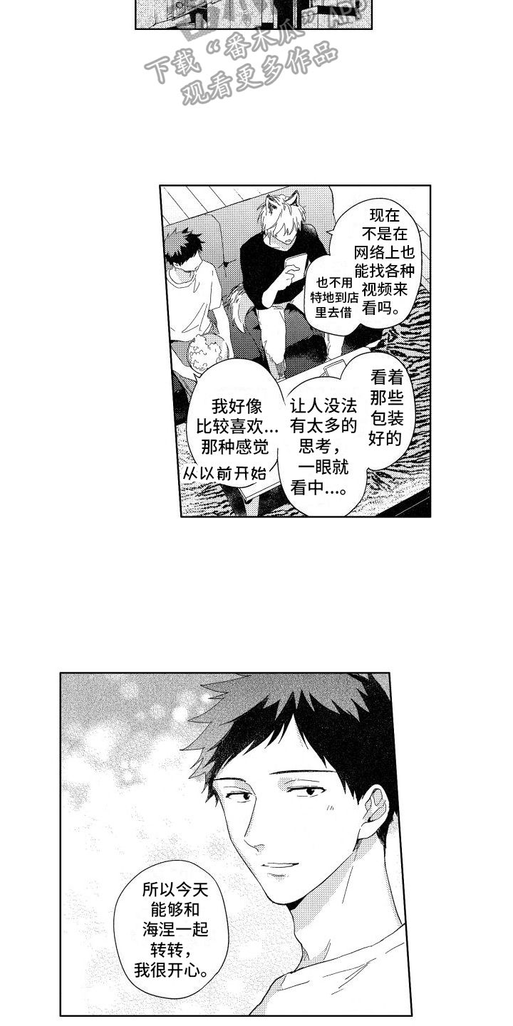 狼先生歌曲漫画,第22章：第一次【完结】1图