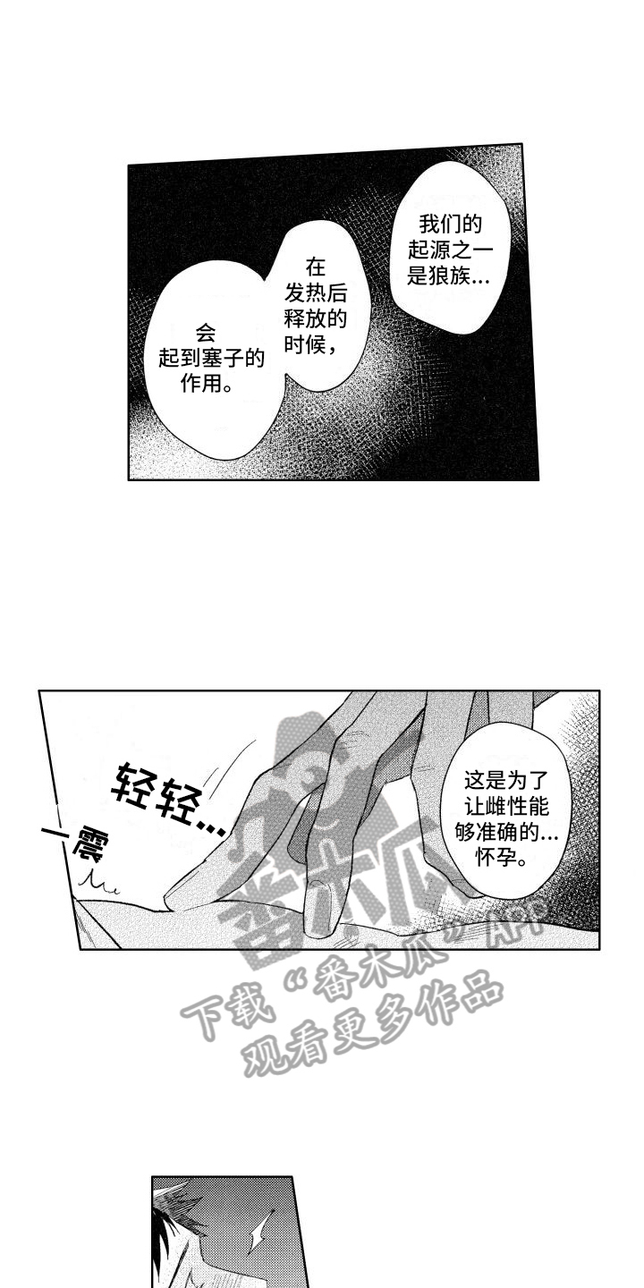 狼先生完整版免费观看漫画,第20章：剪指甲2图