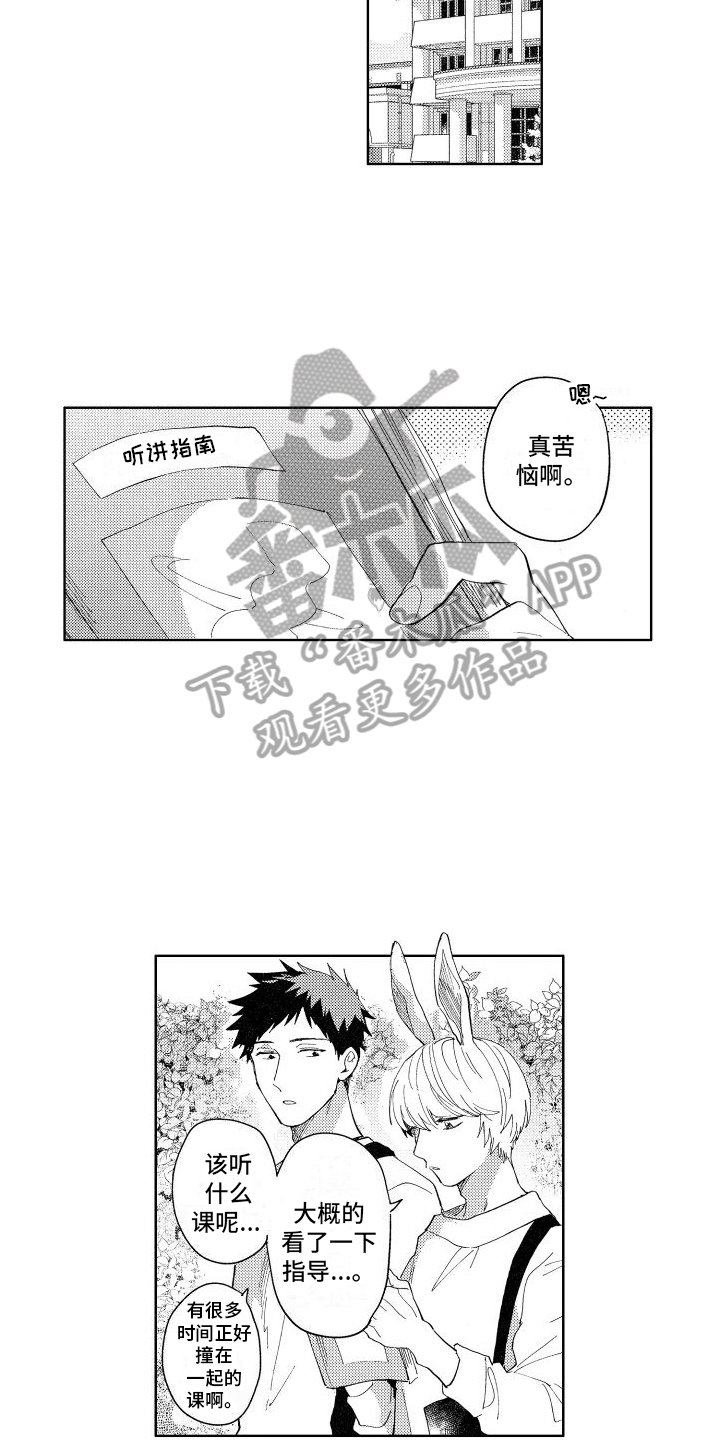 狼先生的故事完整版漫画,第8章：保护2图