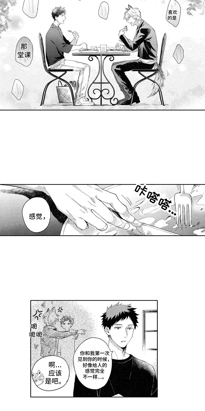 狼先生的真实身份漫画,第14章：不确定1图