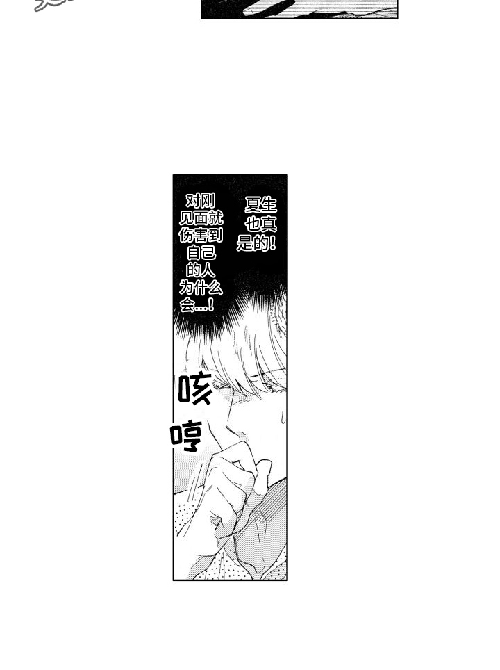 狼先生和兔小姐的故事完整版漫画,第14章：不确定1图