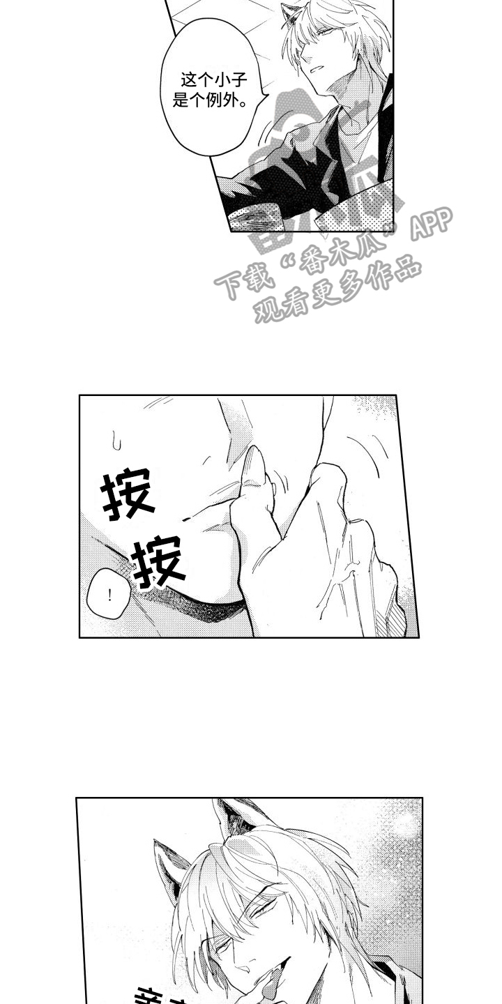 狼先生漫画,第7章：着迷1图