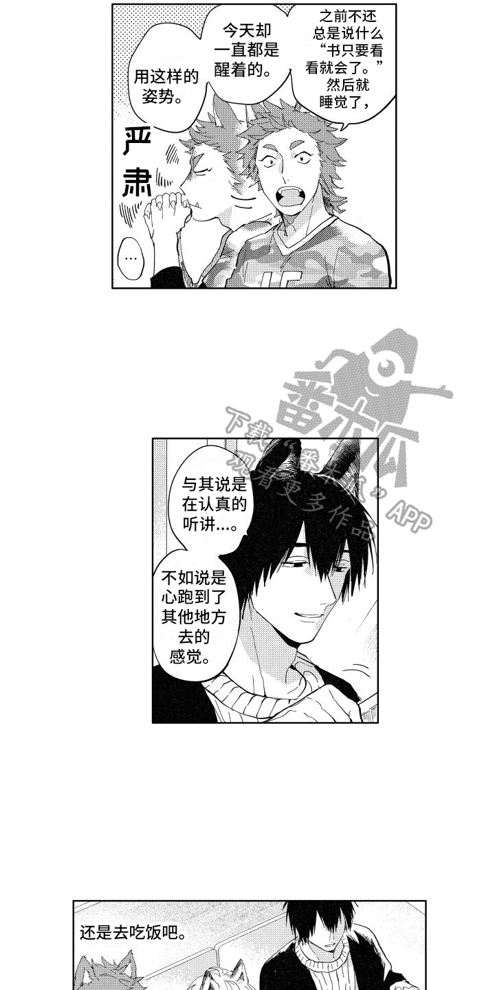 狼先生和兔小姐漫画,第4章：苦恼1图