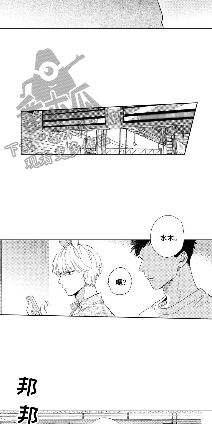 狼先生和兔小姐的故事完整版漫画,第14章：不确定2图