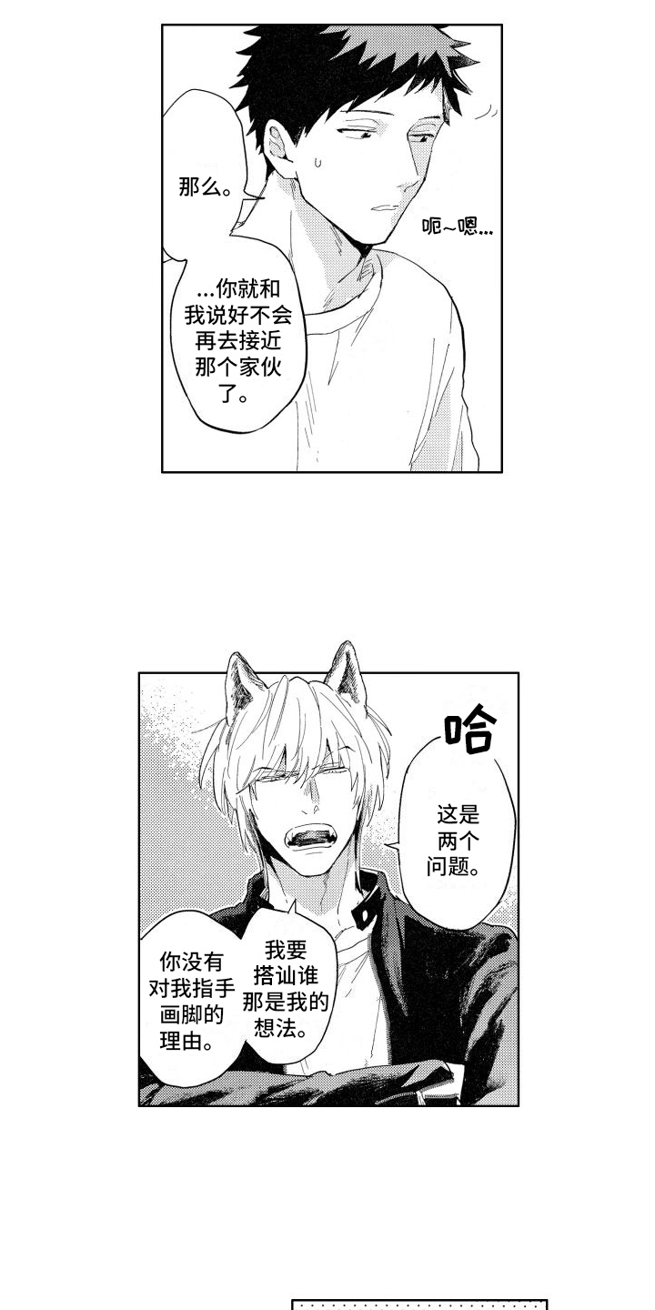 狼先生品质男装旗舰店漫画,第3章：要求1图