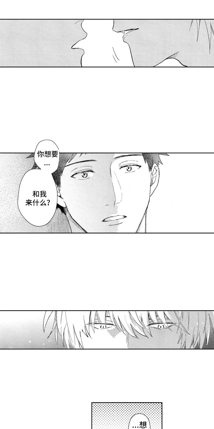 狼先生抖音漫画,第17章：想法1图