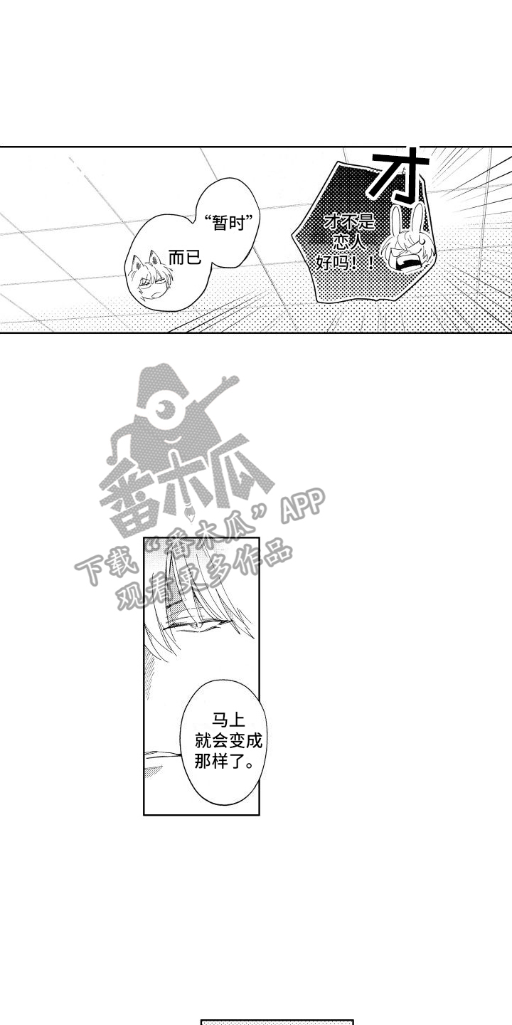 狼先生完整版免费观看漫画,第8章：保护1图