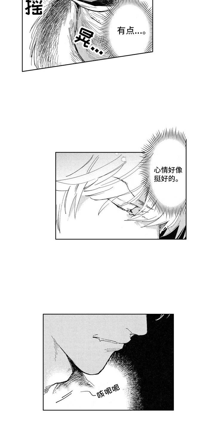 狼先生完整版免费观看漫画,第3章：要求2图