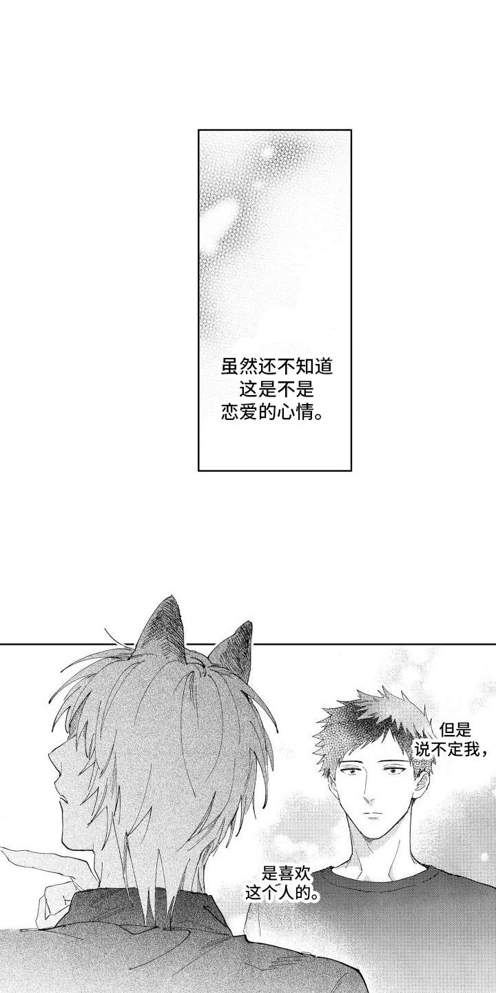 狼先生和兔小姐的故事完整版漫画,第14章：不确定1图