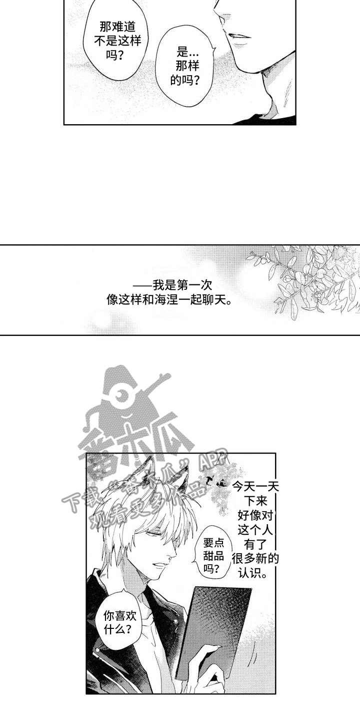 狼先生歌曲漫画,第14章：不确定1图