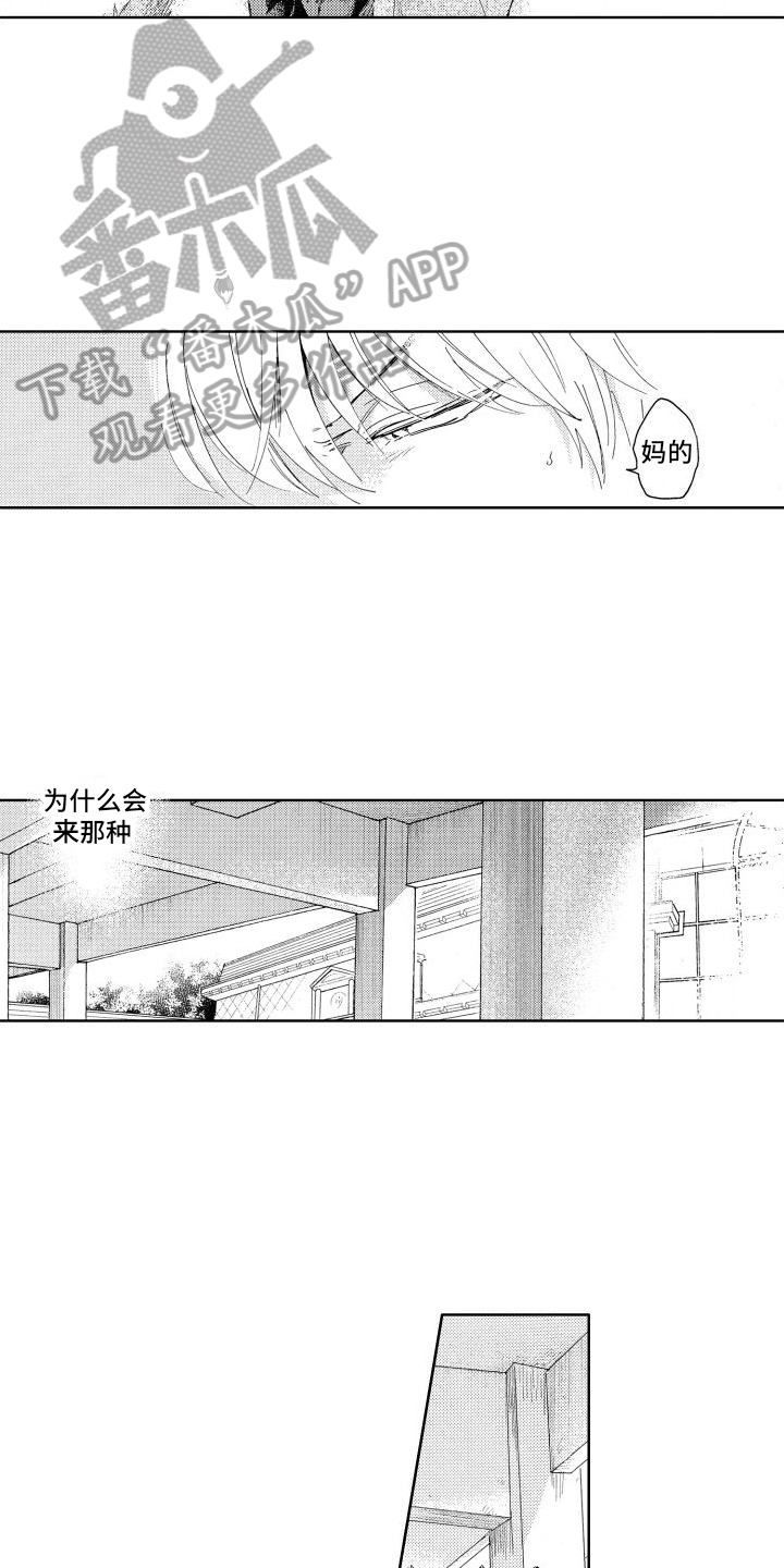 狼先生和兔小姐漫画,第4章：苦恼1图