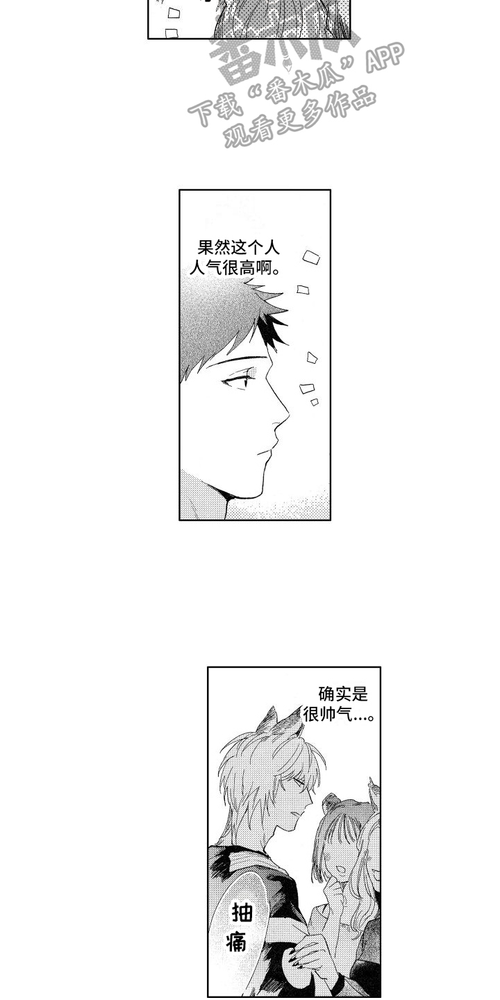 狼先生卷儿哥真实身份漫画,第16章：约会2图